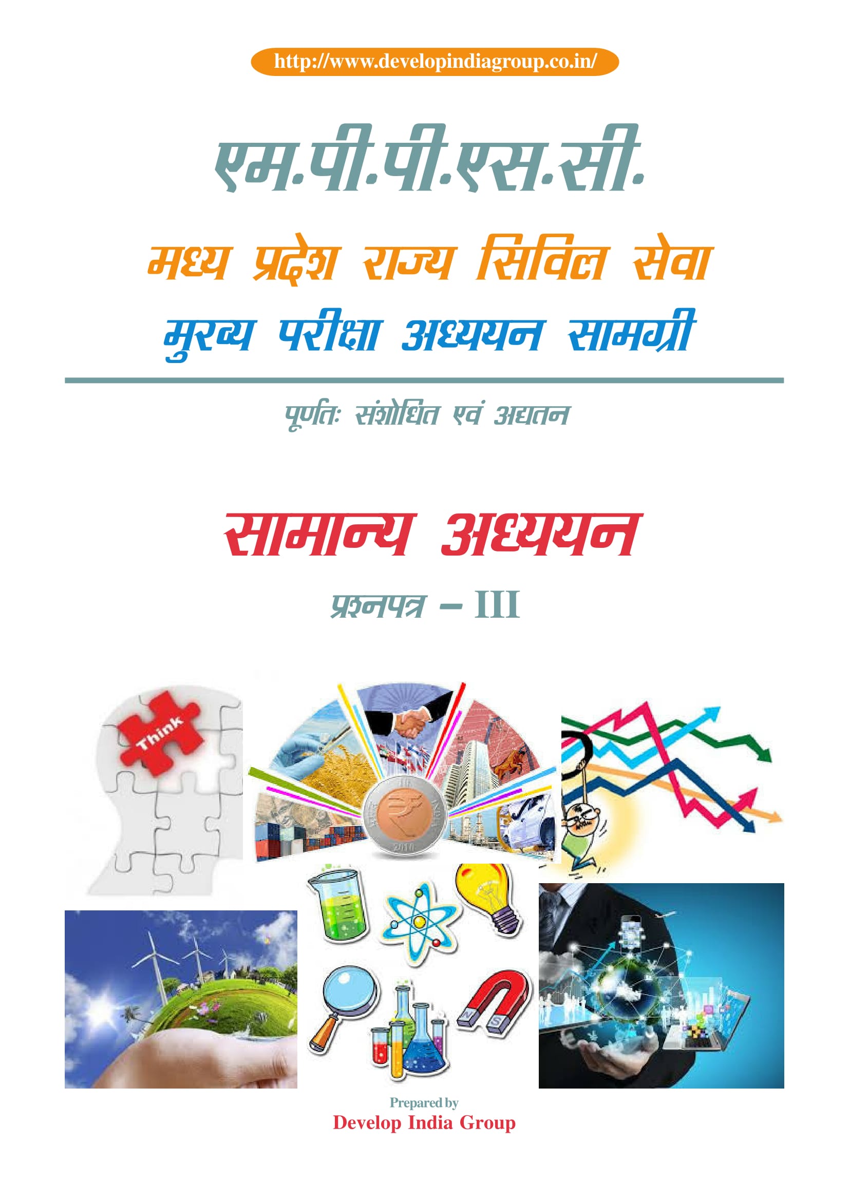 MPPSC Main (revised) Paper III General Studies (Hindi)
